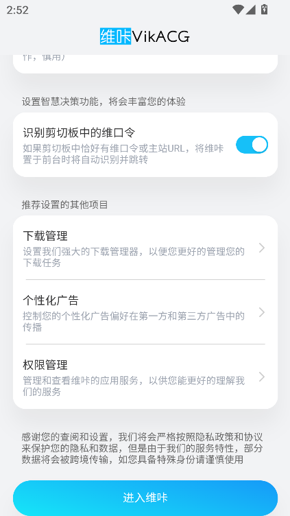 首次启动设置向导