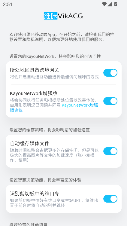 首次启动设置向导